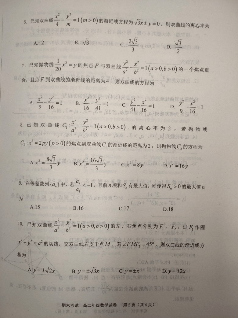 天津市耀华中学2020-2021学年高二上学期期末考试数学试题 图片版含