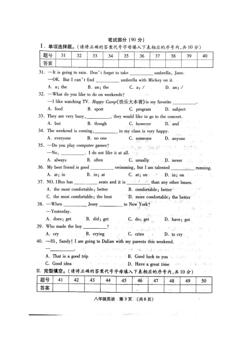 广西贺州市八步区20202021学年第一学期八年级英语期中考试试题扫描版