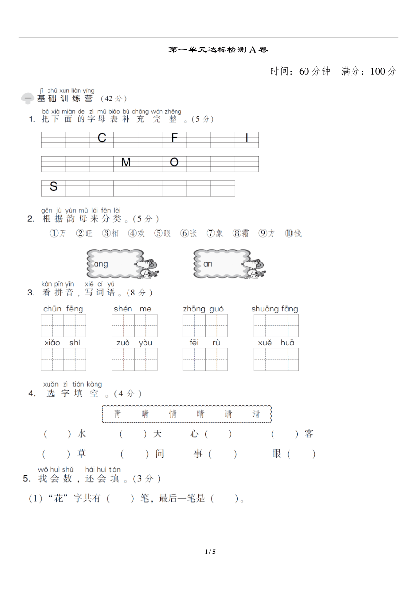 部编版语文一年级下册第一单元测试卷五含答案