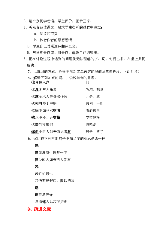 《记承天寺夜游》教案