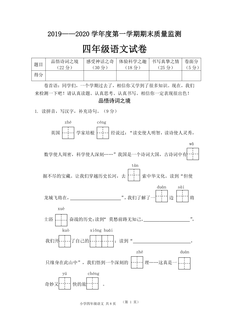 统编版四年级上册语文试题20192020学年度第一学期期末质量监测试卷含