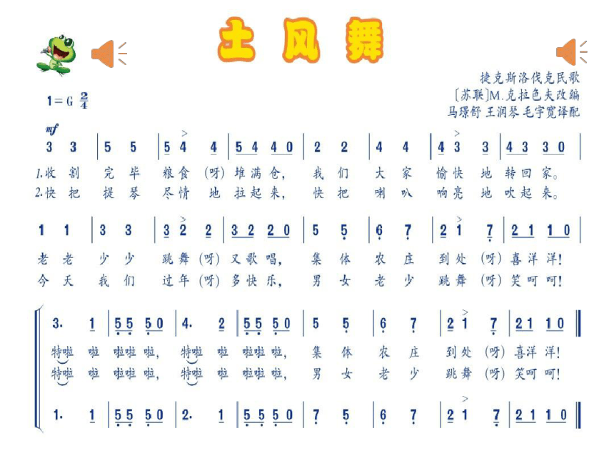 32歌曲土风舞课件8张内嵌音频