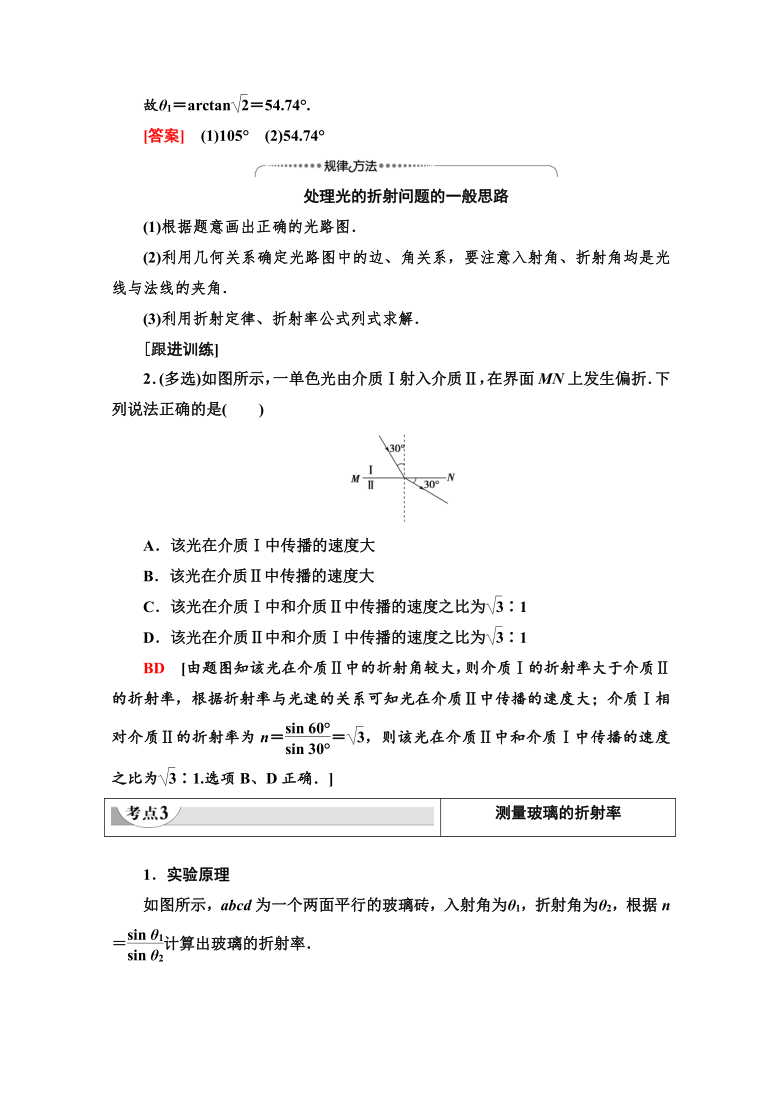 高中物理新教材人教版选择性必修第一册学案第4章1光的折射word版含