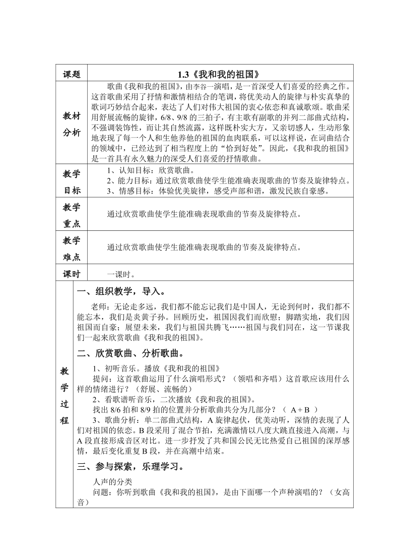 13我和我的祖国教案