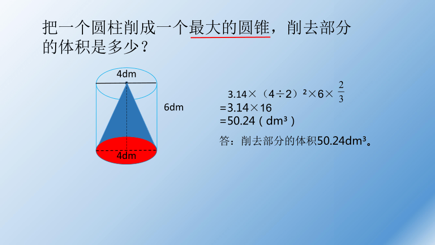 人教版数学六年级下册圆柱和圆锥的关系课件13张ppt