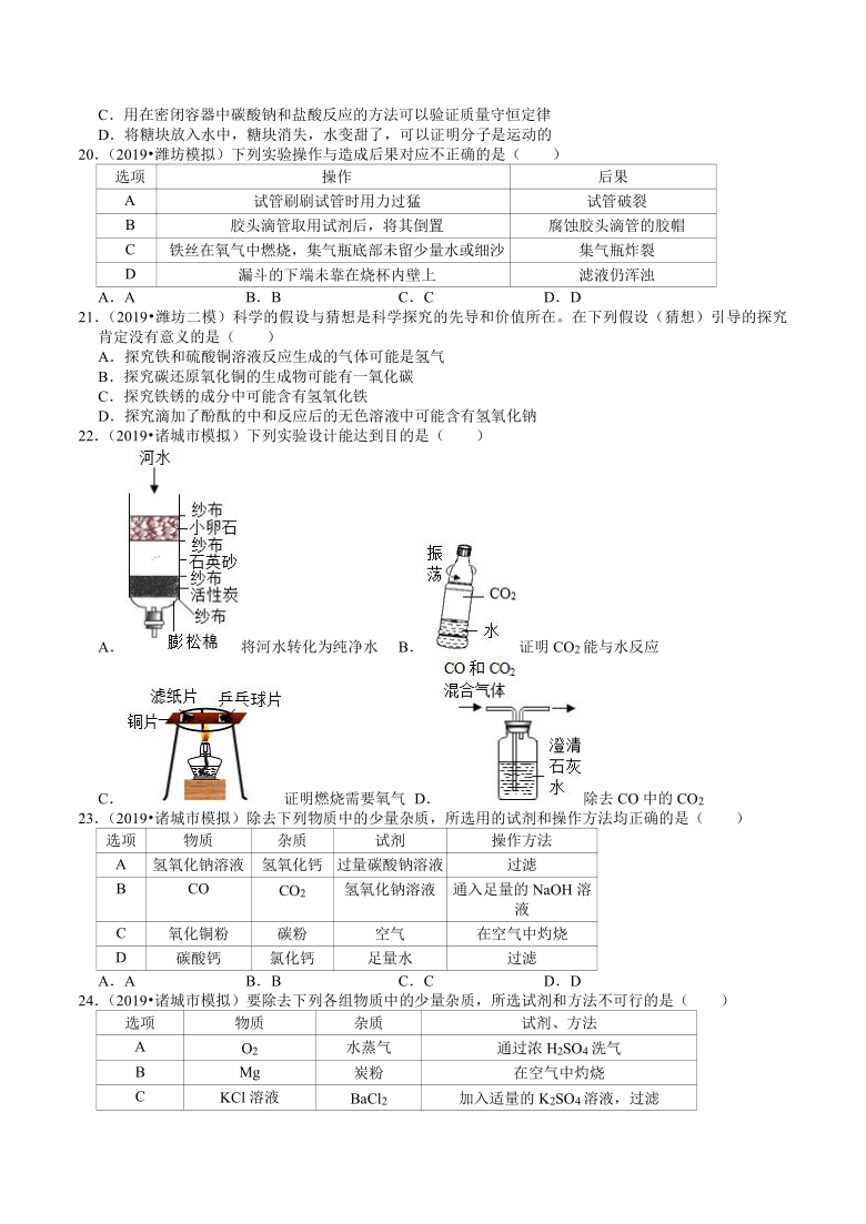 2018-2020年山东中考化学各地区模拟试题分类(潍坊专版(9—化学