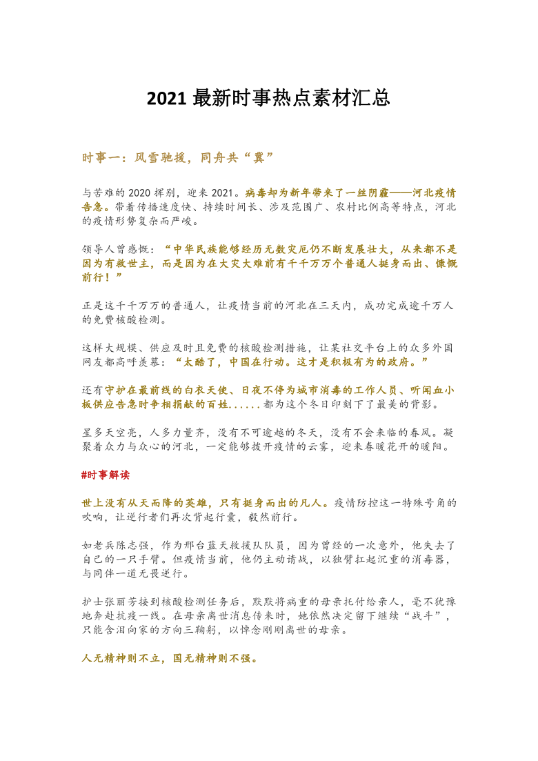 2021届高考语文 最新时事热点素材汇总