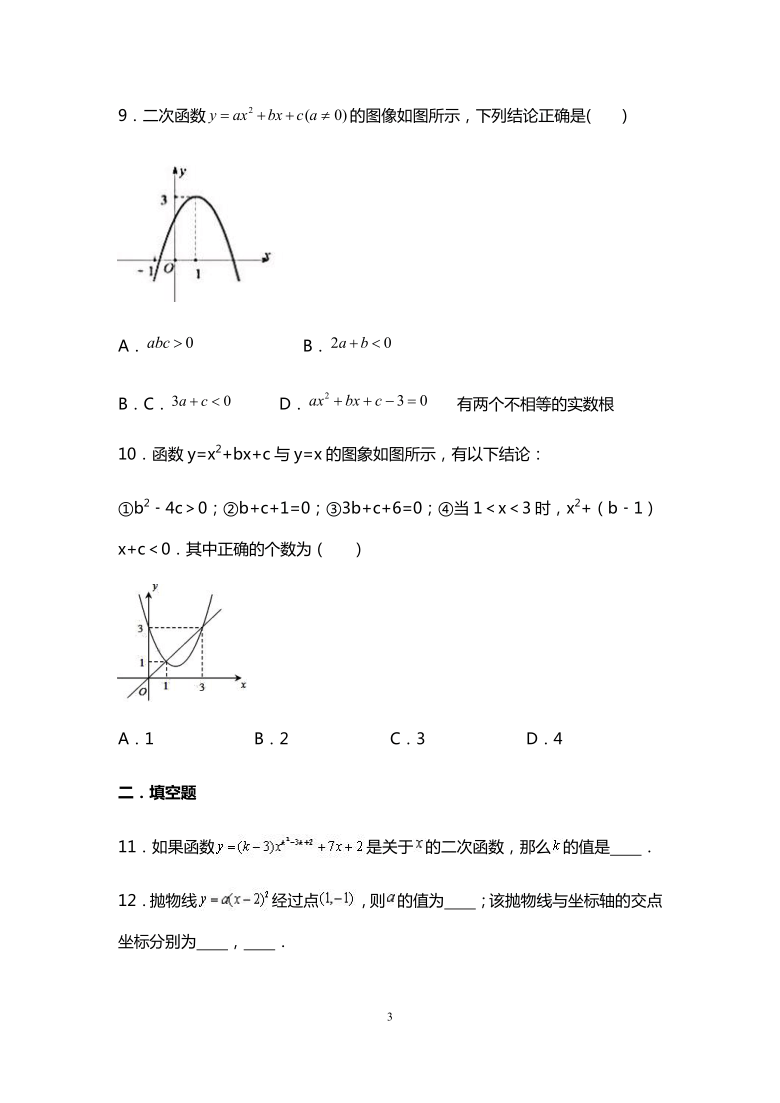 北师大版九年级下册数学 第2章二次函数 练习题(word版,无答案)