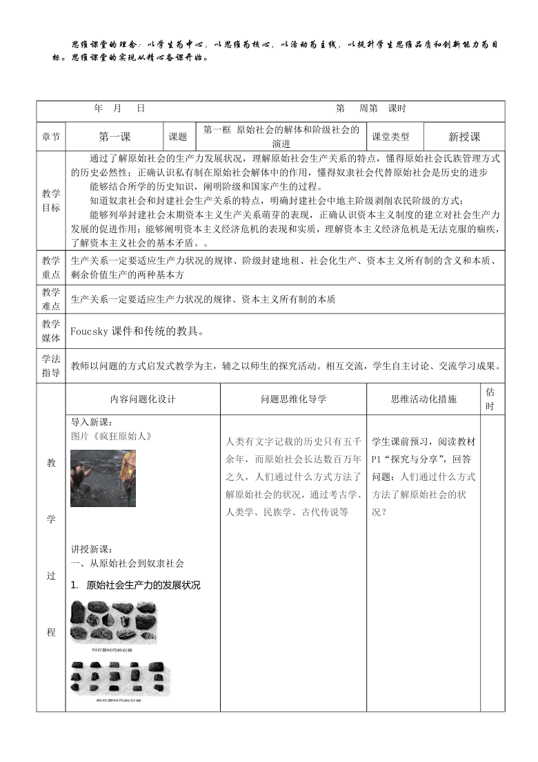 新教材高中政治统编版2019必修一11原始社会的解体和阶级社会的演进