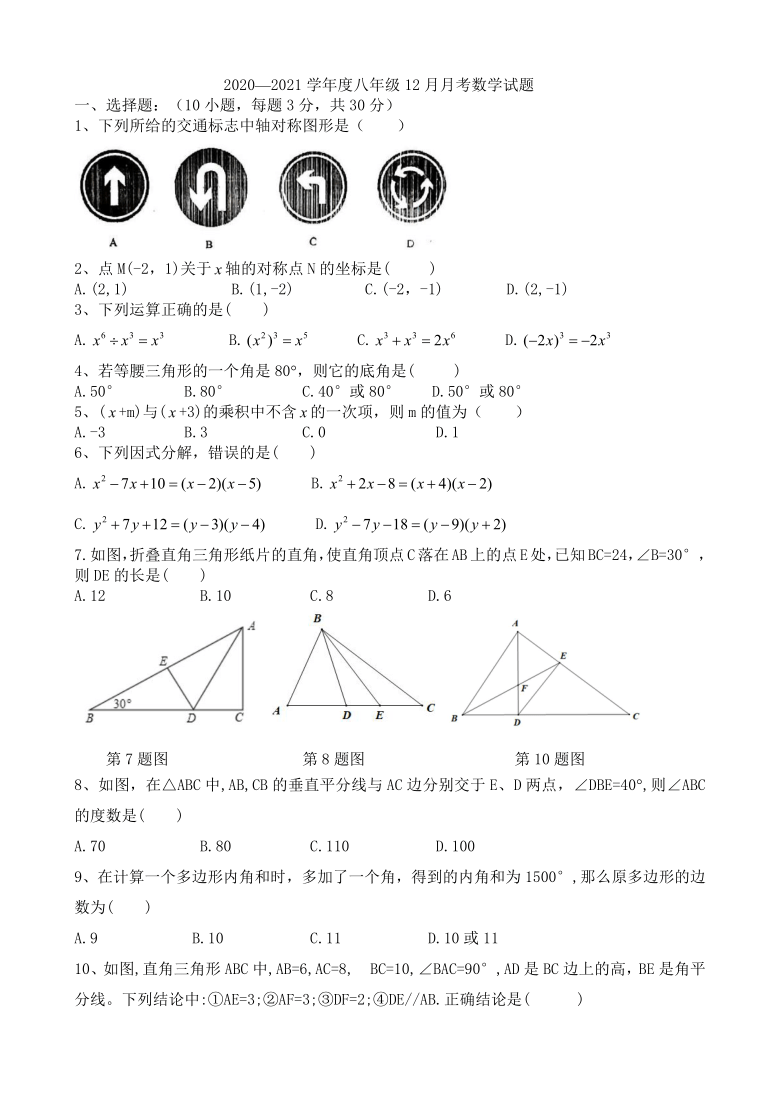 慧泉中学2020—2021学年度上期八年级12月考数学卷(word版含简单答案)