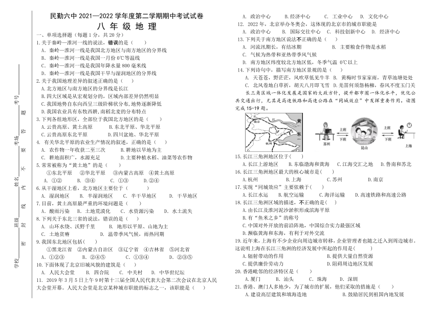 县第六中学20212022学年八年级下学期期中考试地理试题word版含答案