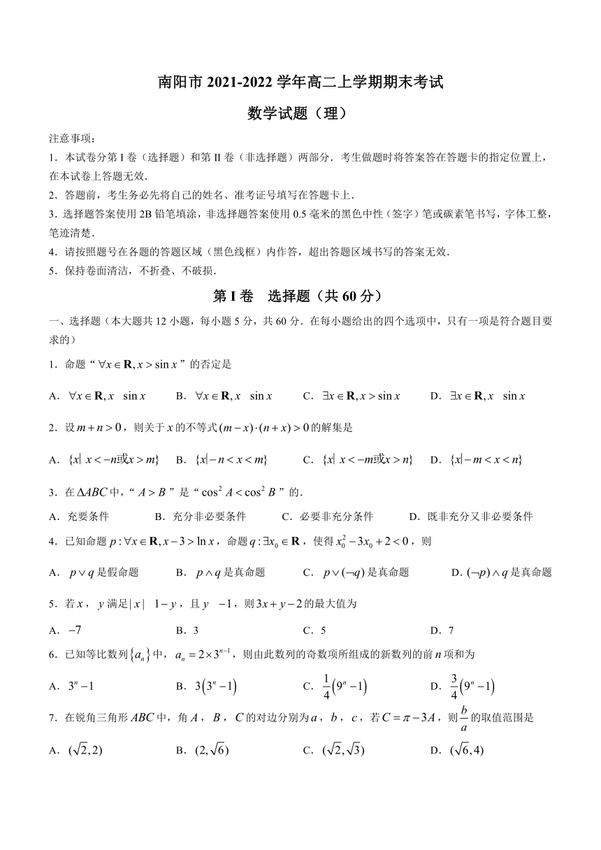 河南省南阳市20212022学年高二上学期期末考试理科数学试题word版含