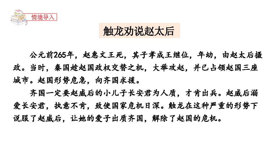 人教部编版六年级上册口语交际:请你支持我 课件(10张