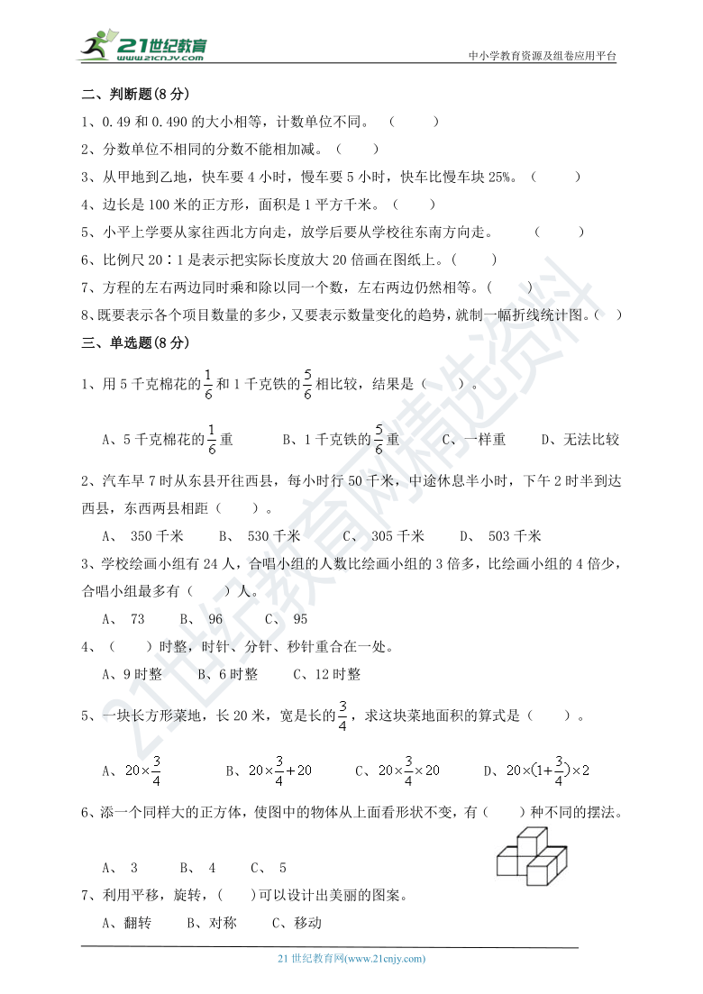 2021年人教版六年级下册数学期末综合练习b卷含答案