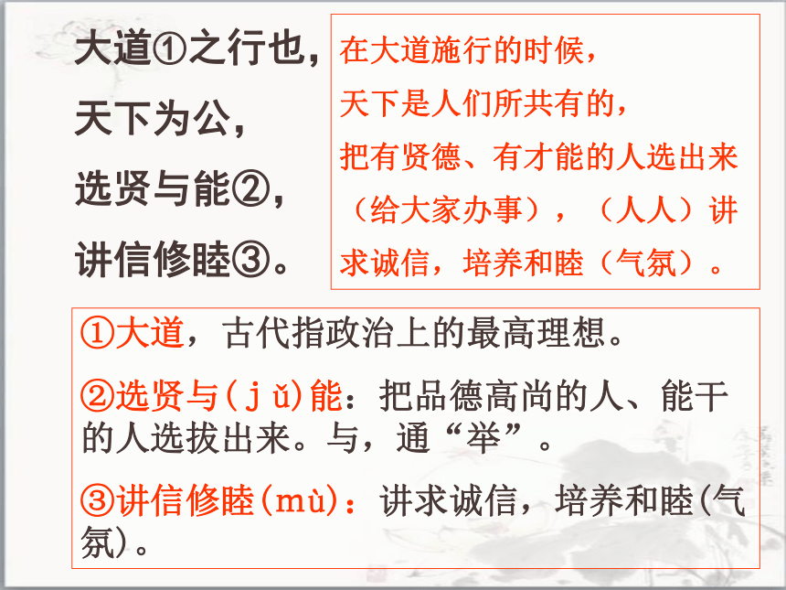 20202021学年部编版语文八年级下册第22课礼记二则大道之行也课件共21