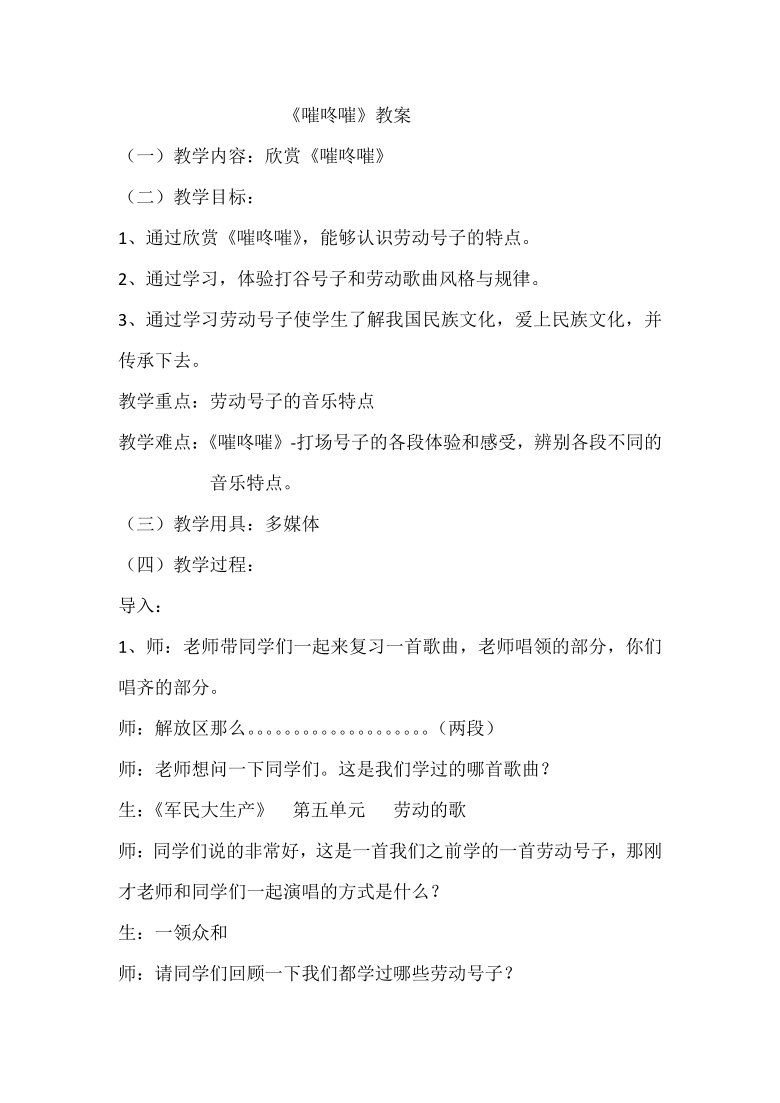 人音版七年级音乐上册(简谱)第五单元《嗺咚嗺》教学设计