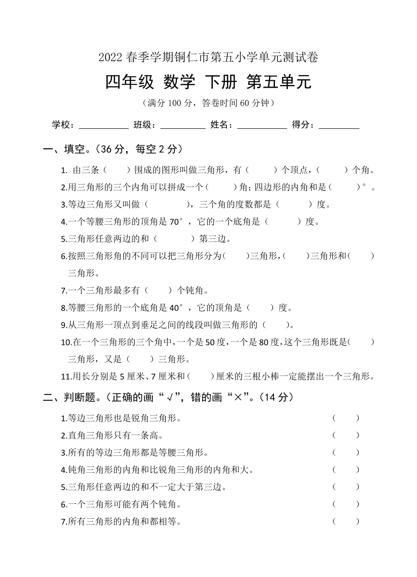 人教版四年级数学下册第五单元测试卷无答案20212022学年第二学期贵州