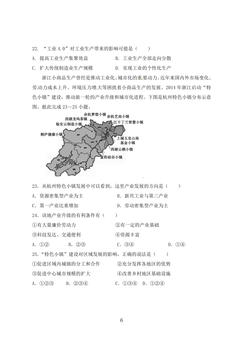 山西省汾阳市2020-2021学年高二上学期期末考试地理试题word版含答案