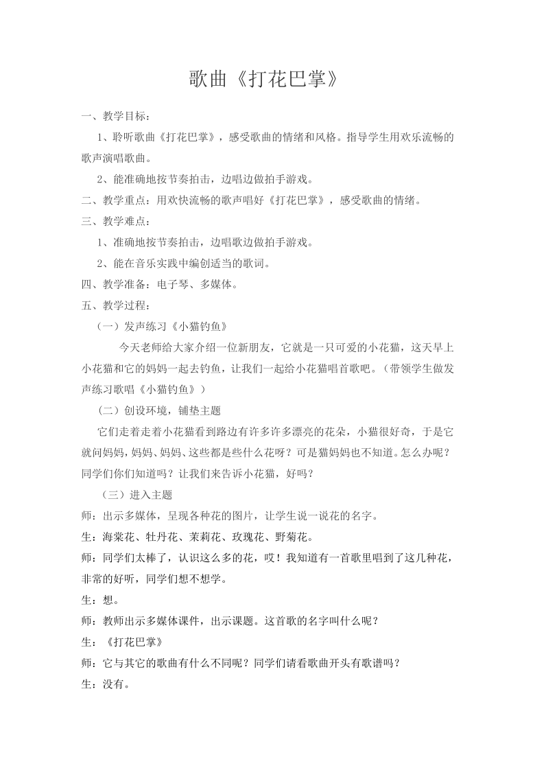 53打花巴掌教案