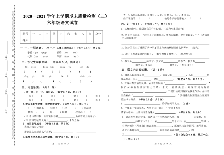 统编版20202021学年上学期六年级语文期末质量检测卷三含答案