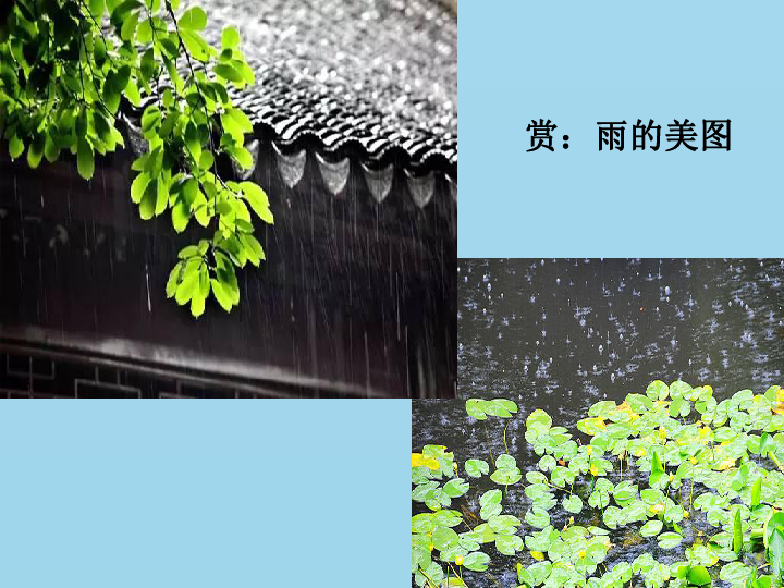 八年级上册 第四单元 17* 昆明的雨        课件22张ppt