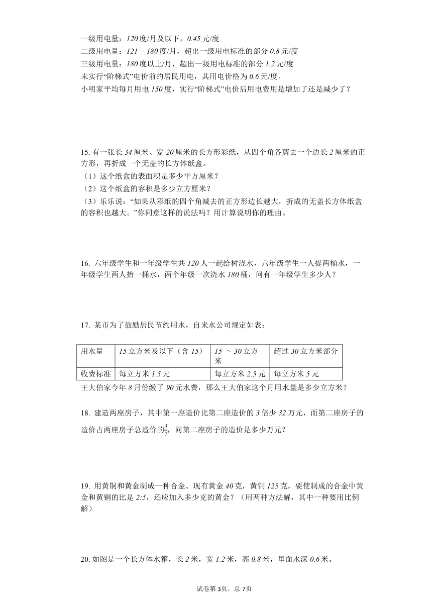 小升初应用题专练一20212022学年人教版六年级下数学含答案