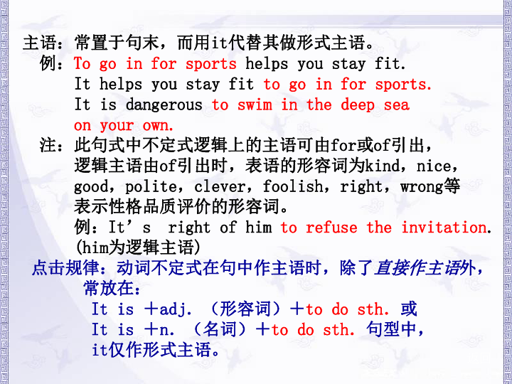 讲 徐 成星沙英语网初三复习系列动词不定式用法归纳概说动词不定式