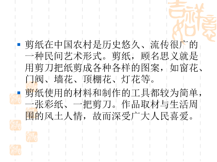 赣美版四下13剪纸贴花课件18张幻灯片