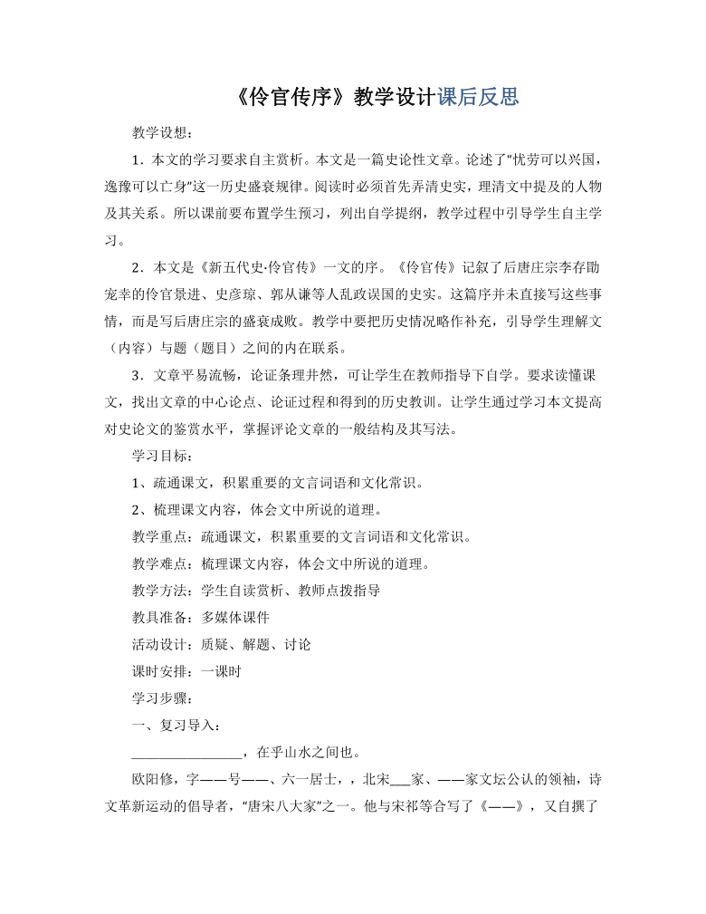 铺麻醉床的课堂小结_青春舞曲教案课堂小结_教案课堂小结怎么写