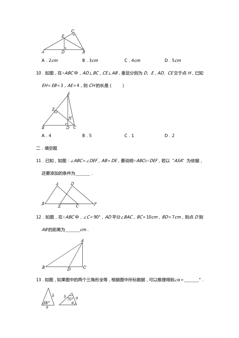 人教版八年级数学上册第12章全等三角形单元检测试题word版含解析