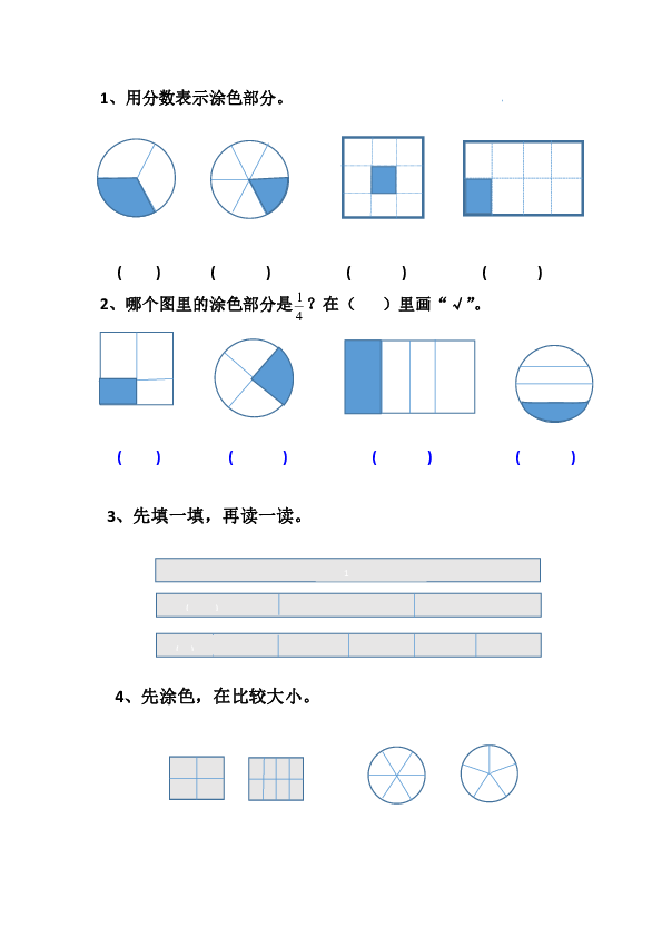 三年级下册数学试题-4.21 认识几分之一练习题(无答案