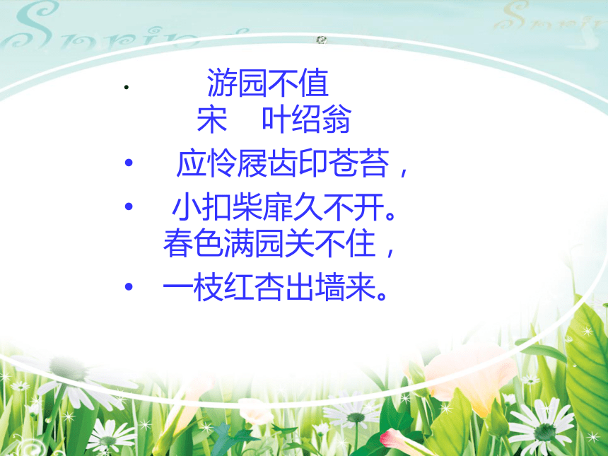 统编版三年级下册语文第一单元 1,古诗三首 绝句 课件