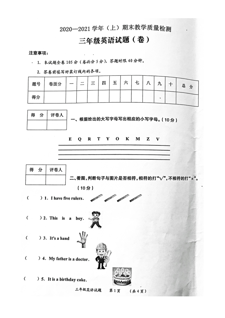 陕西西安陕旅版三年级英语第一学期期末试卷(图片版,无答案无音频)