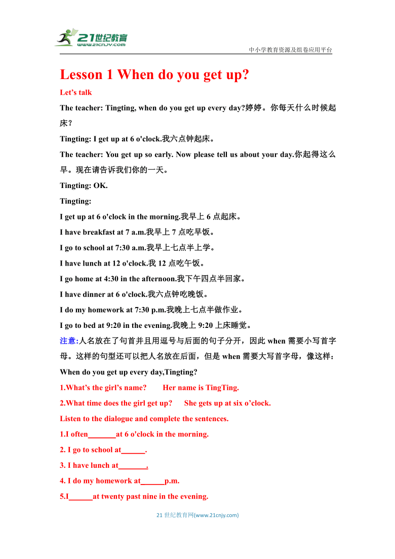 unit2colourfullifelesson1whendoyougetup课文翻译及语法讲解