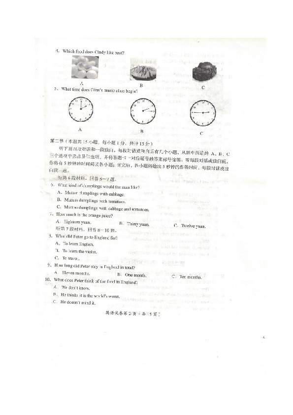 四川省达州市2020年中考英语试题(图片版,无答案无听力材料和音频)