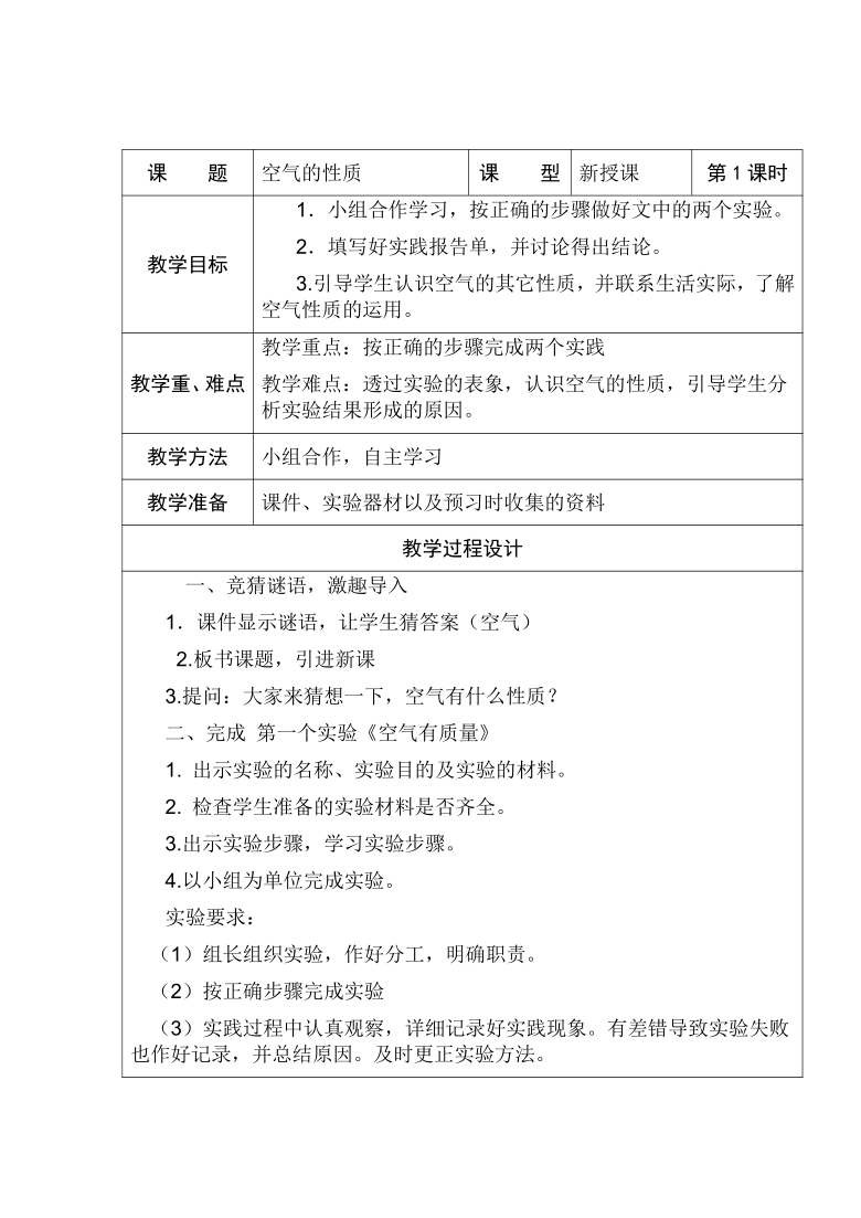 沪教版(2015)四年级上册科学教案5 空气的力量-空气的性质