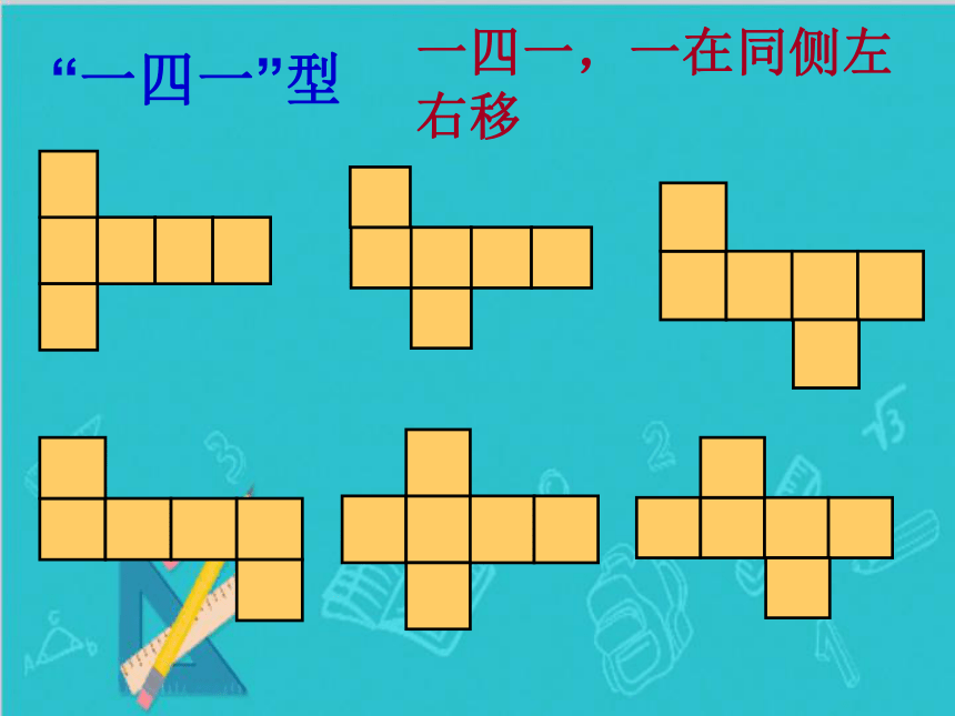 北师大版数学七年级上册121正方体展开图课件19张