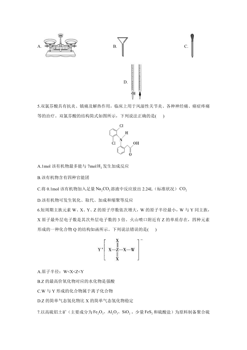 2022届新高考化学考前冲刺卷山东卷word版含解析