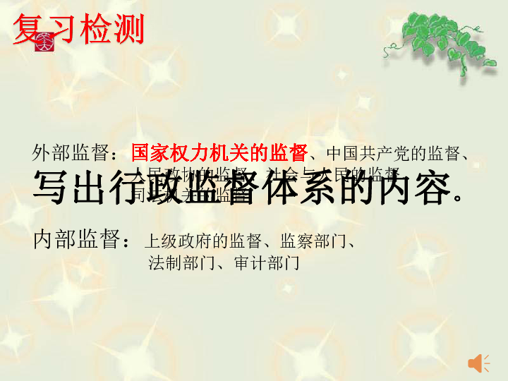 政治生活第三单元 发展社会主义民主政治第五课 我国的人民代表大会