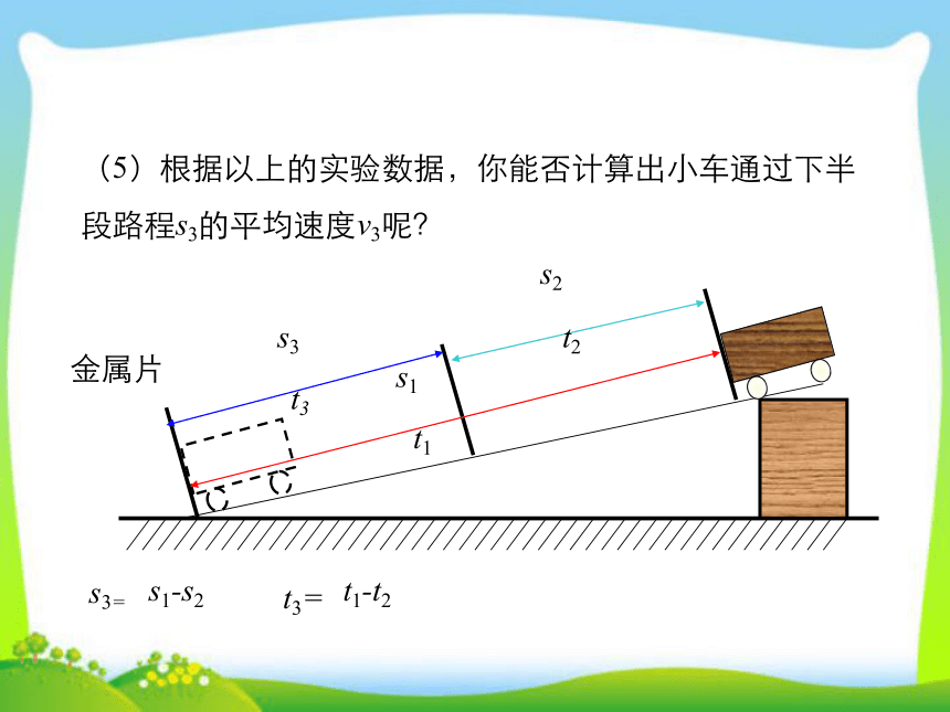 2020人教版八年级上物理课件第一章第4节测量平均速度21张ppt