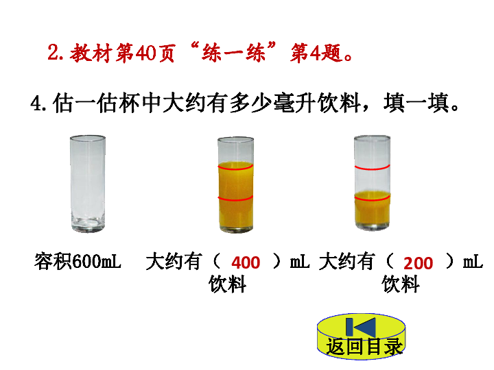 数学五年级下北师大版4容积单位课件 (共17张)