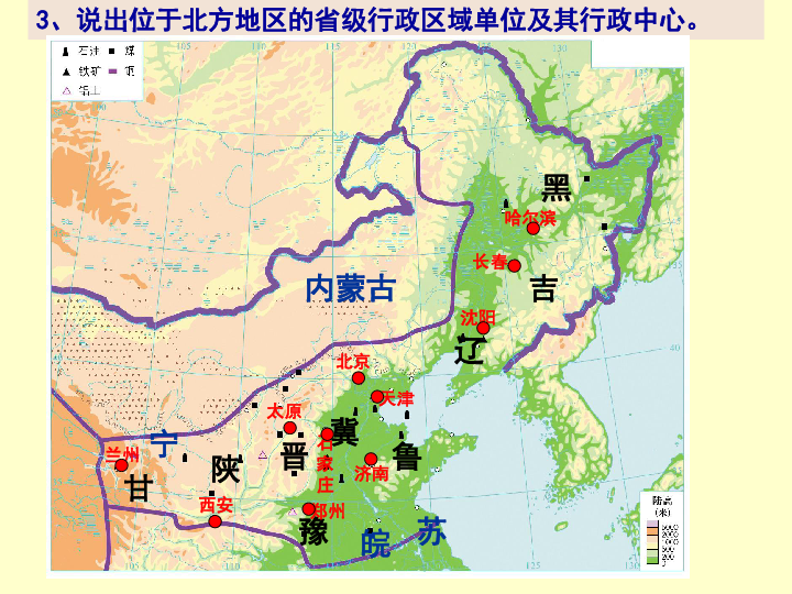 湘教版地理八年级下册52北方地区和南方地区共26张ppt