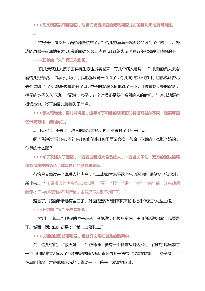 2021届高考语文二轮复习专题小说精读精练:周大新《小诊所》含答案