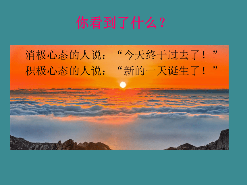 全国通用四年级上册心理健康教育乐观向上课件共17张ppt