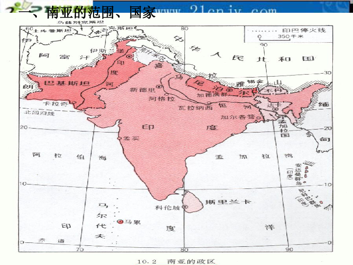 湘教版 七年级下册 第七章 了解地区 第二节 南亚全屏阅读找相关资料