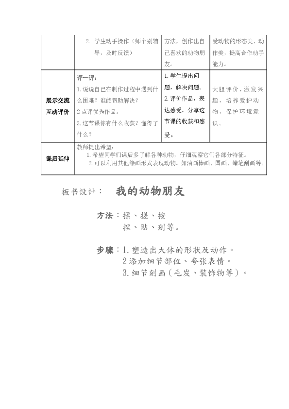 岭南版三年级上册美术教案410我的动物朋友