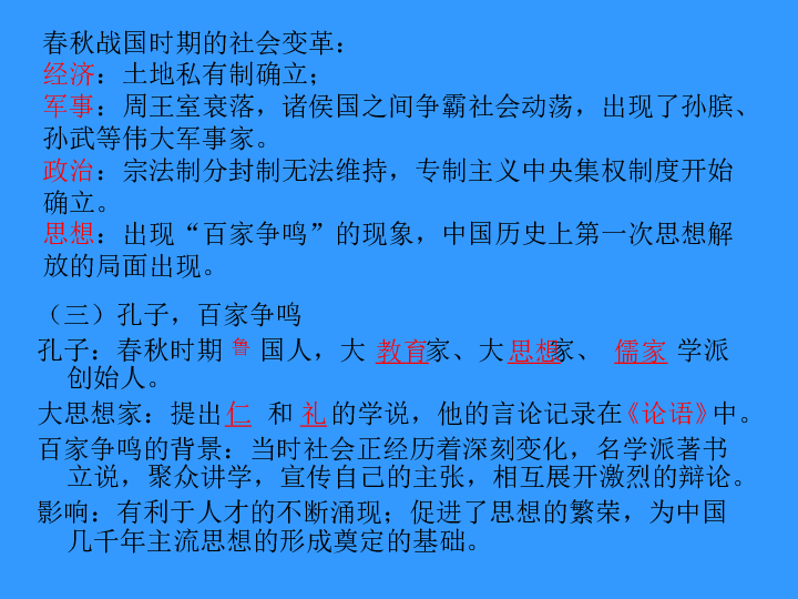 人教版九年级中考历史总复习第一部分:中国古代史 专题1:国家产生