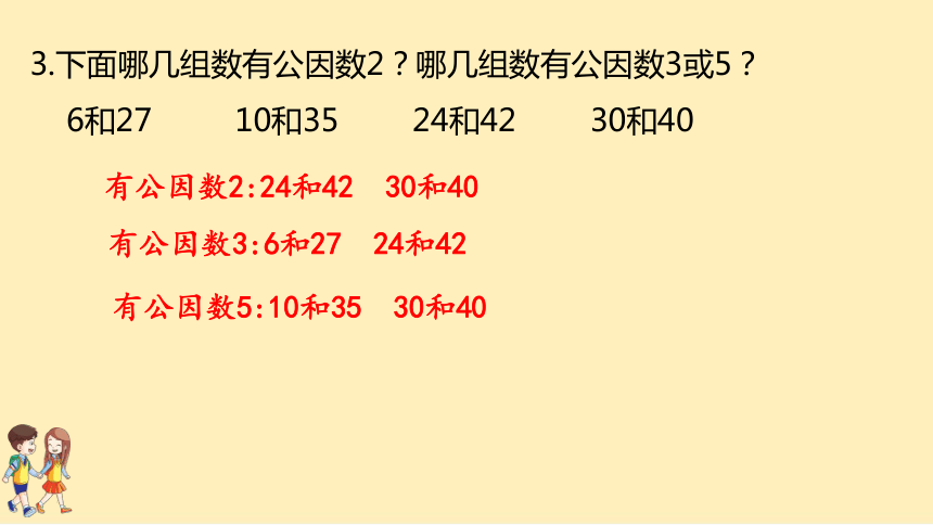 倍数与因数第3单元练习七p45~46 课件(16张ppt)-21世纪教育网