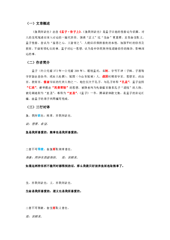 人教部编版九年级下册第9课《鱼我所欲也》知识点归纳