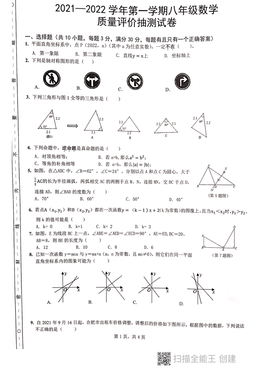 市经开区20212022学年第一学期期末考试八年级数学试卷图片版无答案